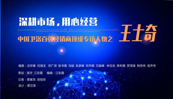 百强经销商采访王士奇.jpg 百强经销商采访王士奇.jpg