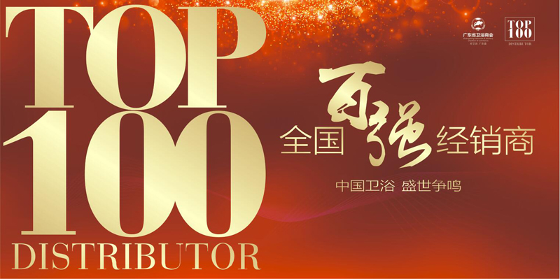 百强经销商主画面800.jpg