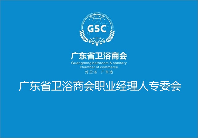 职业经理人工作委员会介绍
