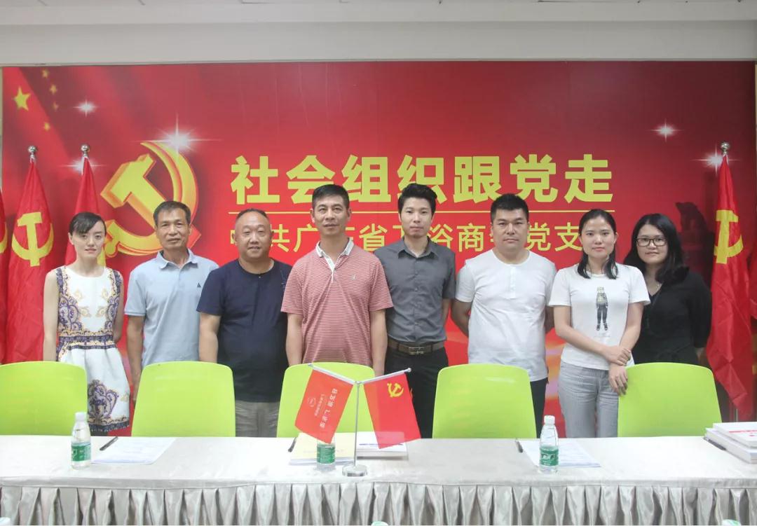 广东省卫浴商会党支部党建工作交流会圆满召开