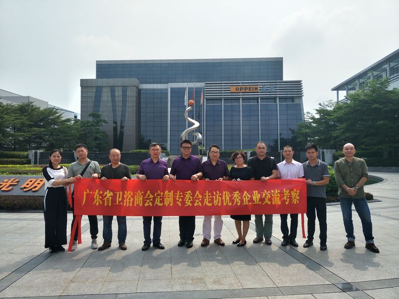 广东省卫浴商会定制委一行走进欧派卫浴参观交流