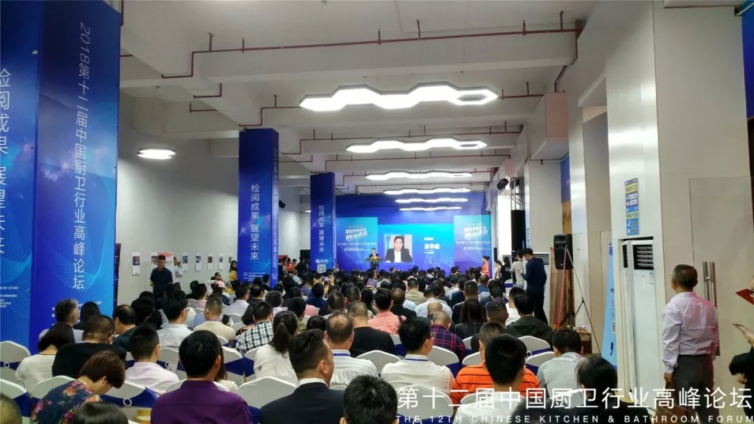 一文看懂第十二届中国厨卫行业高峰论坛所有精彩亮点
