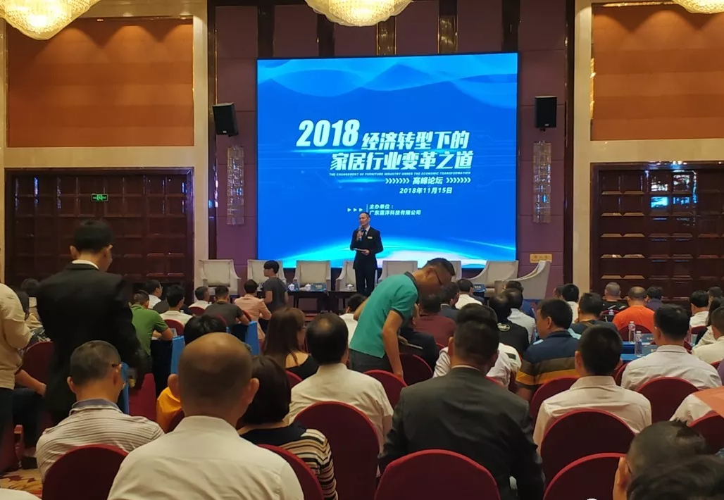 蓝洋科技高峰论坛：剖析经济转型下的家居行业变革之道
