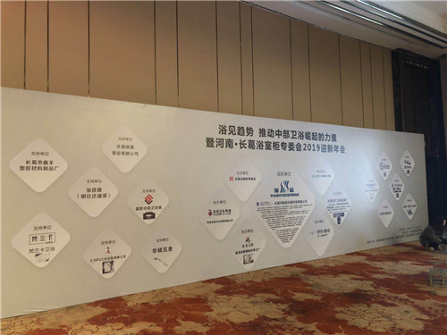 浴见趋势 引领未来—长葛浴室柜协会首届迎新年会盛大召开