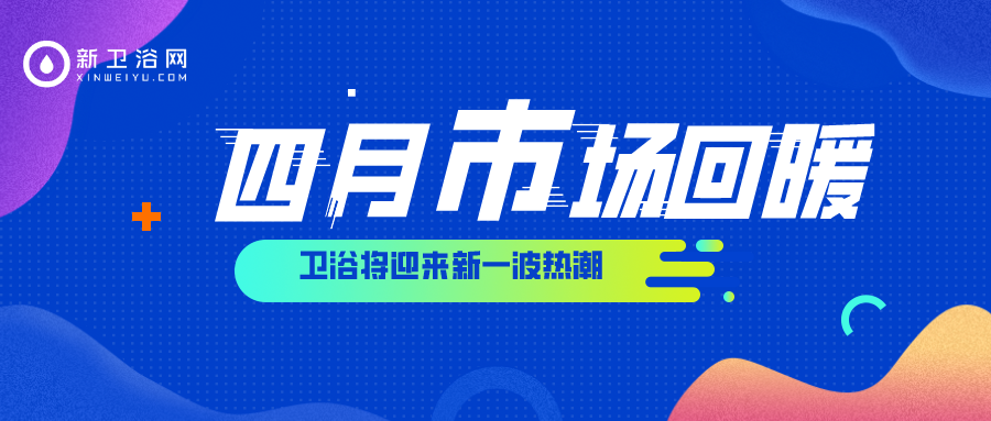 4月市场将回暖！楼市政策助力市场，海鸥住工、红星美凯龙营收巨增？外国多家企业订单暂停、客户已停产！会打乱各行业的步伐吗？
