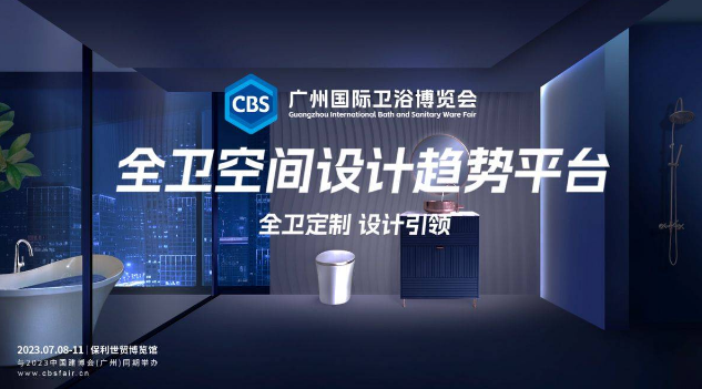 “预”见卫浴，剧透2023年卫博会上即将亮相的卫浴企业！ 