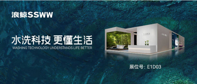 水洗科技 更懂生活 | 浪鲸卫浴即将亮相上海厨卫展，展会亮点抢先看！